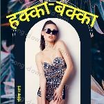 Hakka Bakka - Ravindra Sharma Song Download